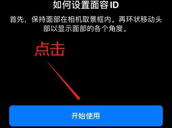 毛感乡苹果13维修分享iPhone 13可以录入几个面容ID 