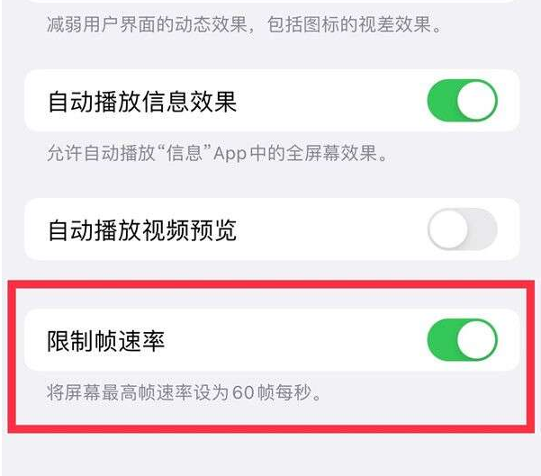 毛感乡苹果13维修分享iPhone13 Pro高刷设置方法 