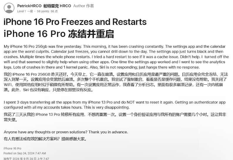 毛感乡苹果16维修分享iPhone 16 Pro / Max 用户遇随机卡死 / 重启问题 