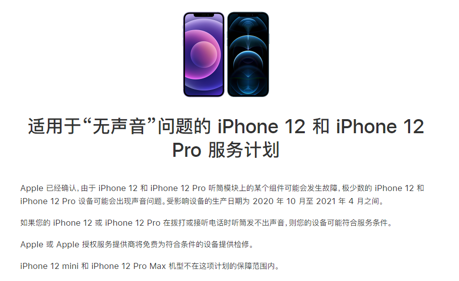 毛感乡苹果手机维修分享iPhone 12/Pro 拨打或接听电话时无声音怎么办 