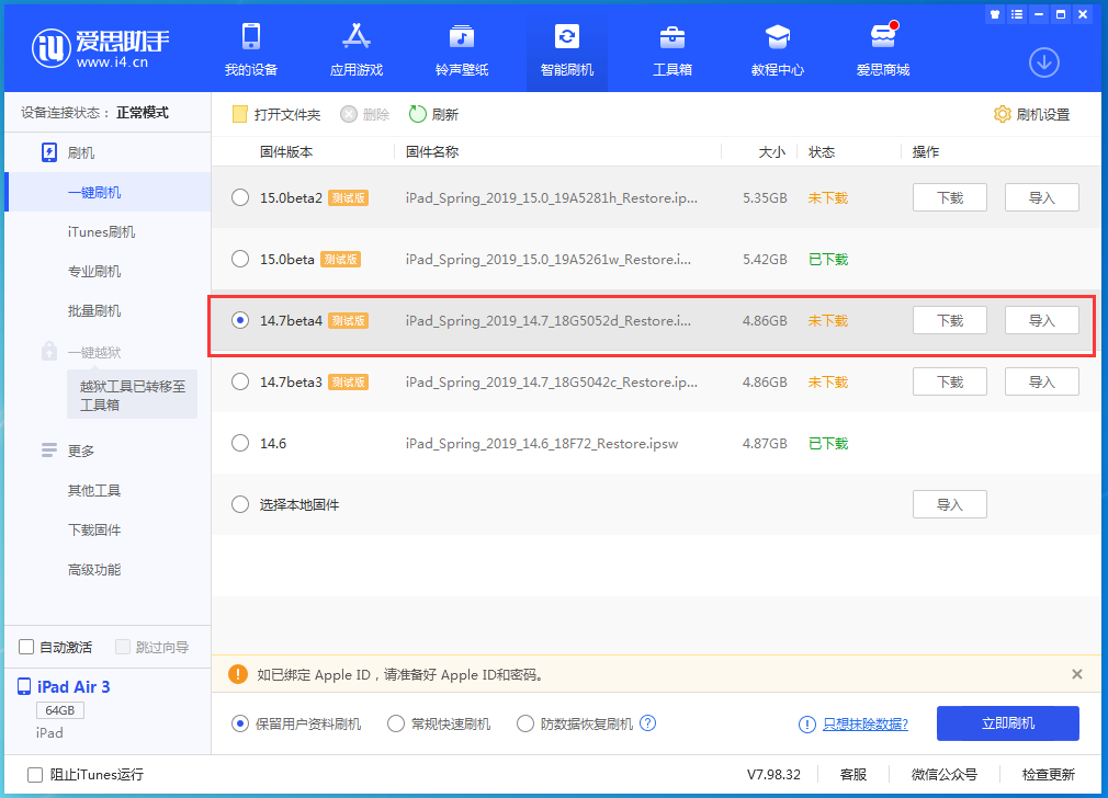 毛感乡苹果手机维修分享iOS 14.7 beta 4更新内容及升级方法教程 