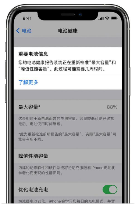 毛感乡苹果手机维修分享升级iOS 14.5 Beta 6后如何进行电池校准 