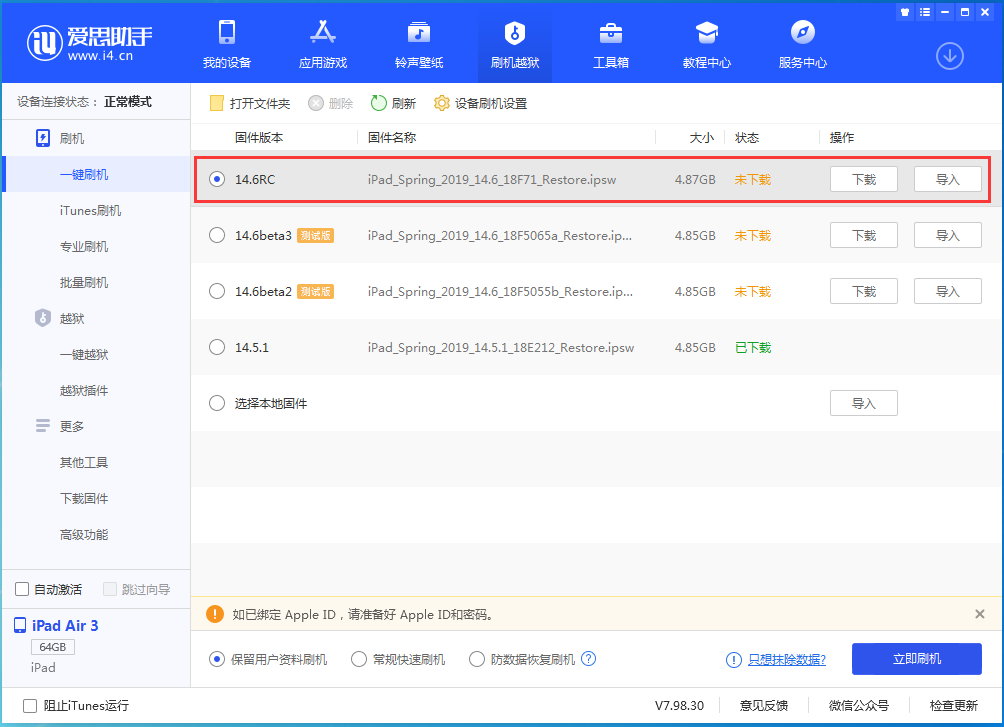 毛感乡苹果手机维修分享iOS14.6RC版更新内容及升级方法 